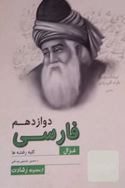 تست فارسی دوازدهم مبتکران