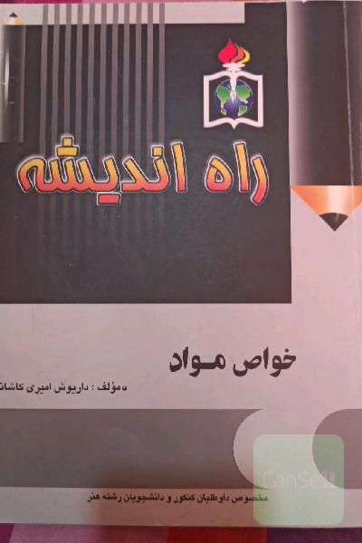 خواص مواد 