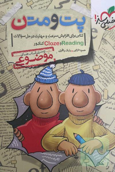 پت و متن زبان خیلی سبز 