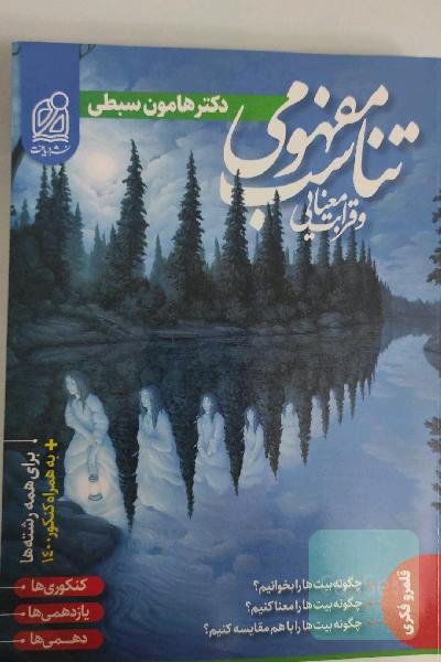 تناسب مفهومی 