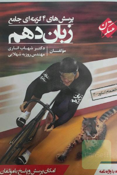 زبان دهم مبتکران