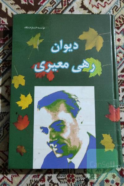 دیوان رهی معیری