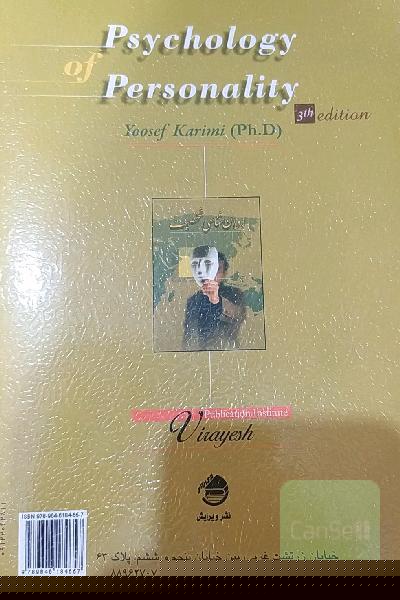 روان‌شناسی شخصیت