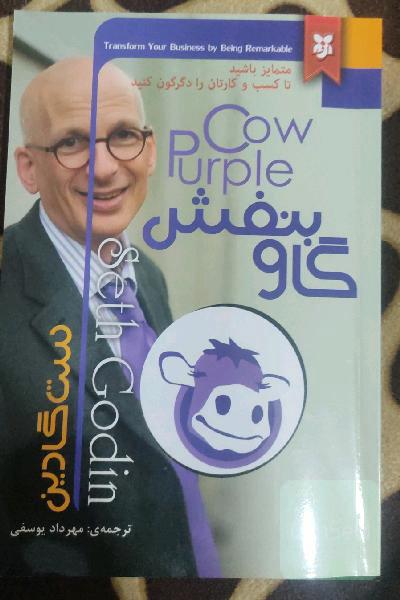 گاو بنفش