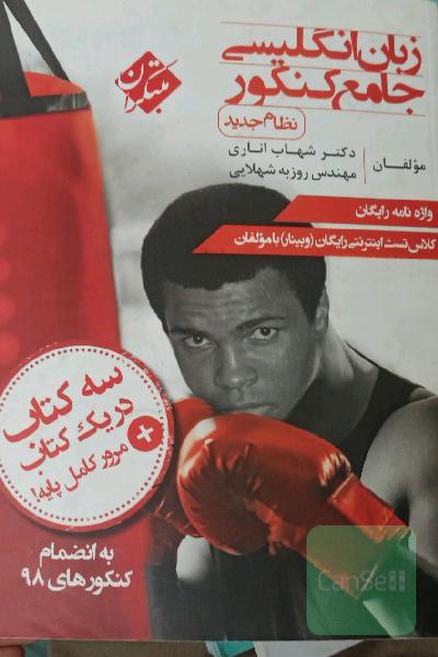 زبان انگلیسی جامع کنکور (نظام جدید)