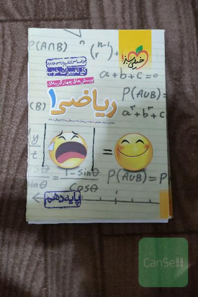 پرسش‌های چهارگزینه‌ای ریاضی 1 - پایه دهم