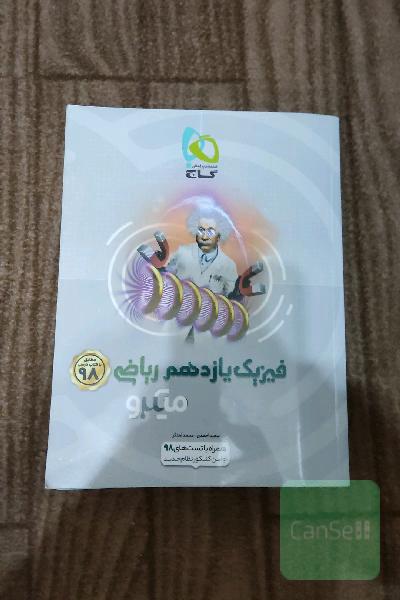 فیزیک یازدهم ریاضی