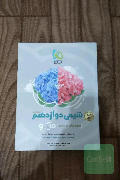 شیمی دوازدهم (فصل‌های اول و دوم)