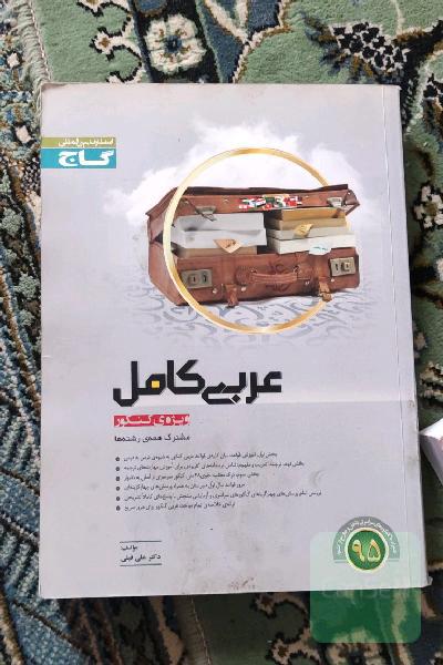 عربی کامل