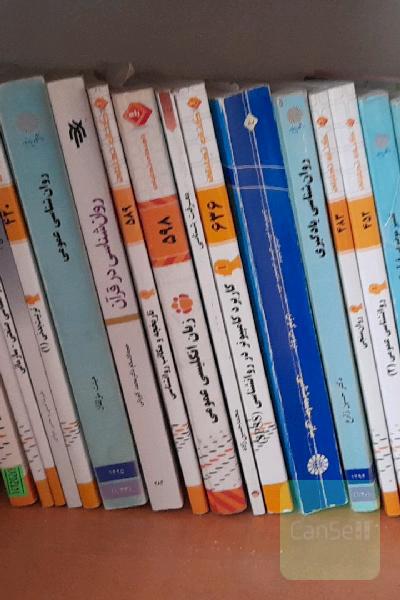 کتابهای پیامنور روانشناسی و یسریا که بین دانشگاه‌ها مشترکه