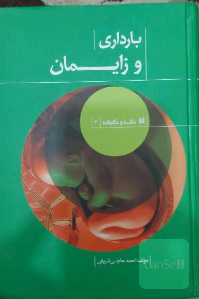 بارداری و زایمان