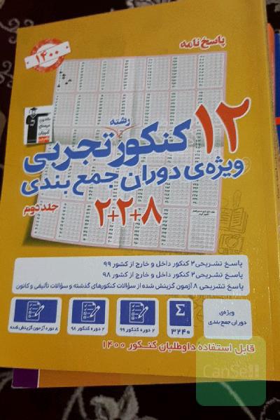کتابهای کنکوری