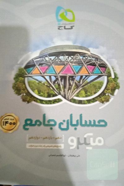 حسابان جامع کنکور