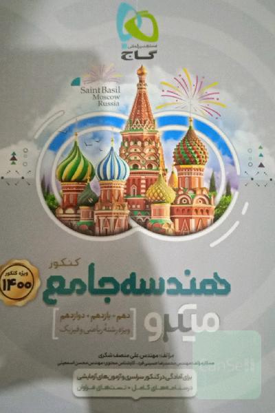 هندسه جامع کنکور