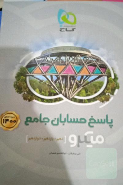پاسخ حسابان جامع