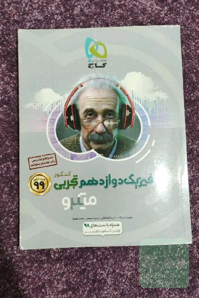 فیزیک دوازدهم تجربی 