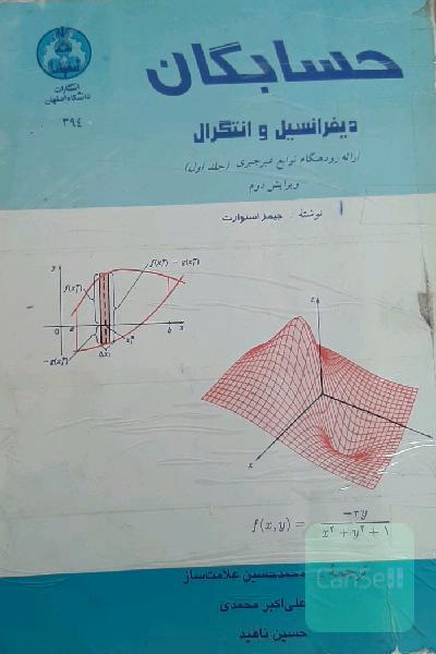 حسابگان