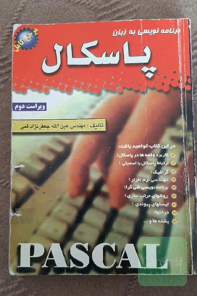 برنامه نویسی به زبان پاسکال 