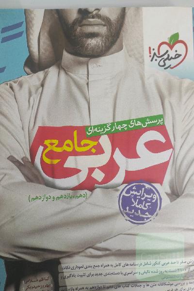 عربی جامع 