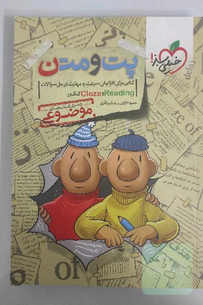 پت و متن زبان 