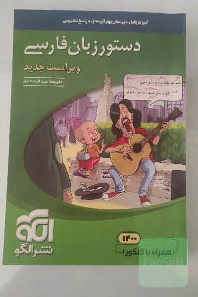 دستور زبان فارسی