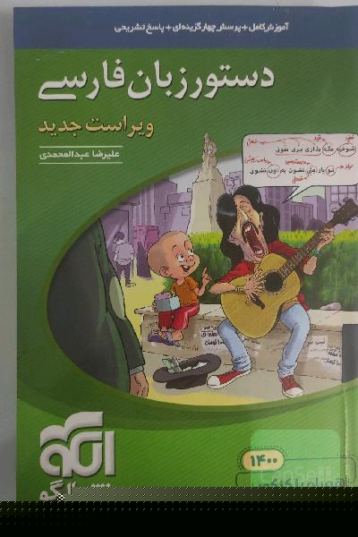 دستور زبان فارسی
