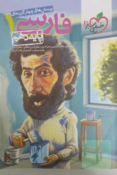 فارسی دهم 