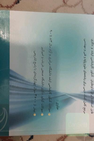 ریاضی عمومی 1 ( جلد2)