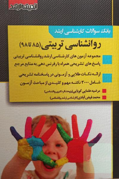 بانک سوالات کارشناسی ارشد 85 تا 98 با پاسخ‌های کاملا تشریحی
