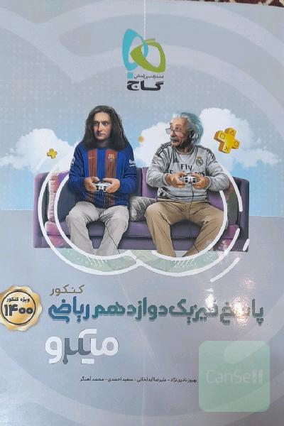 پاسخ‌های تشریحی فیزیک دوازدهم ریاضی