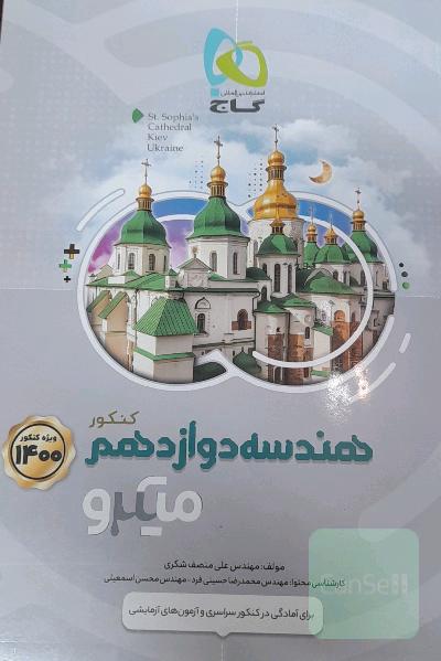 هندسه دوازدهم