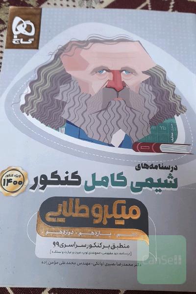 درسنامه‌های شیمی کامل کنکور