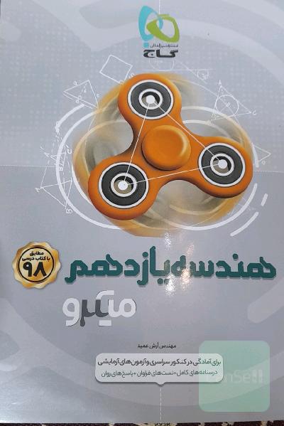 هندسه یازدهم