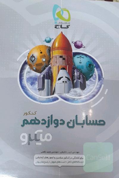 حسابان دوازدهم