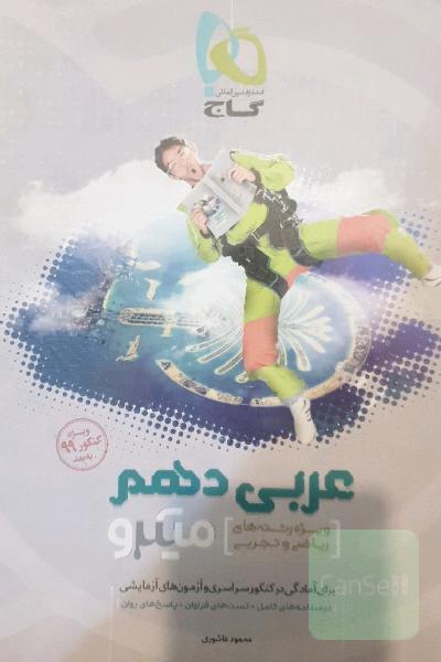 عربی دهم