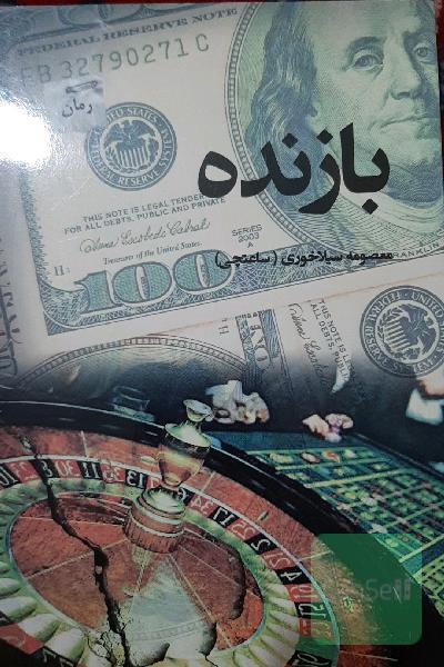بازنده