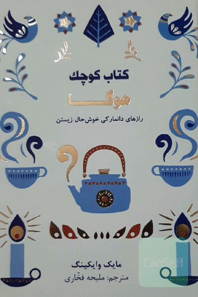 کتابکوچک هوگا