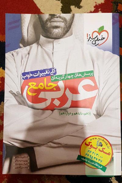 عربی خیلی سبز دوازدهم