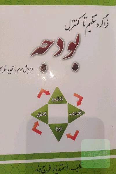 بودجه