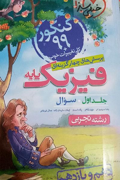 فیزسک پاسه جلد اول(سوال)
