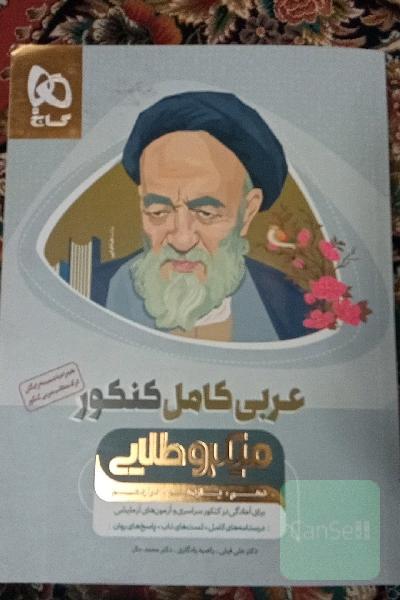عربی کامل کنکور میکرو طلایی