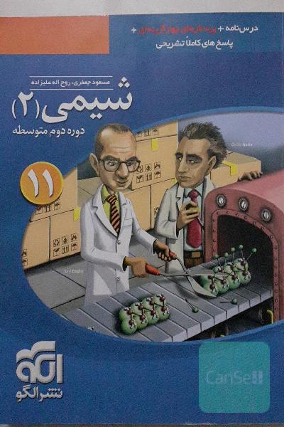 درس نامه و پرسش چهارگزینه ای شیمی 2