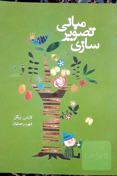 مبانی تصویرسازی