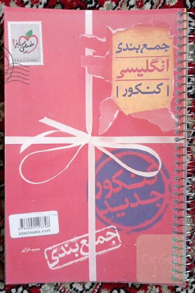 جمع‌بندی انگلیسی