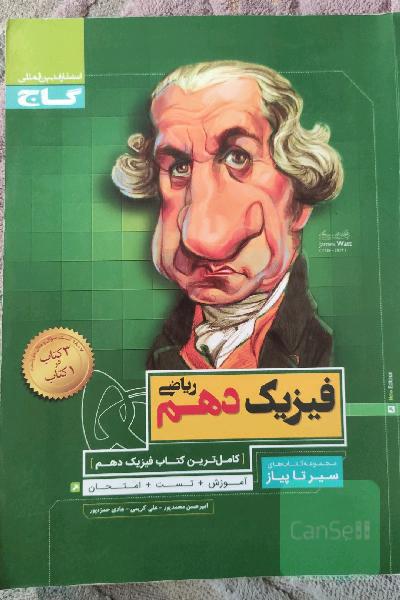 فیزیک دهم سیرتاپیاز گاج