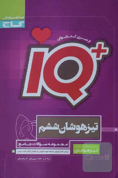 مجموعه سوالات جامع تیزهوشان ششم ابتدایی