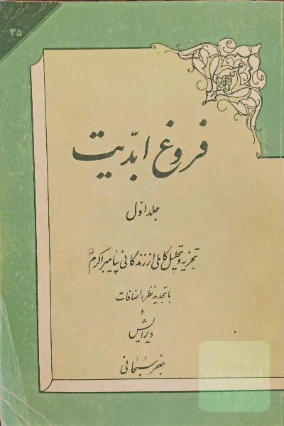 فروغ ابدیت