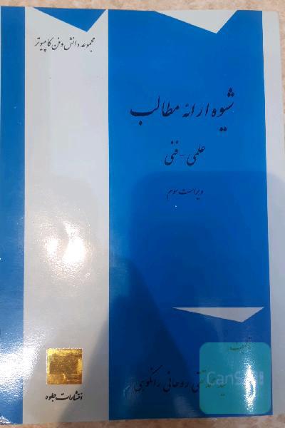 شیوه ارائه مطالب
