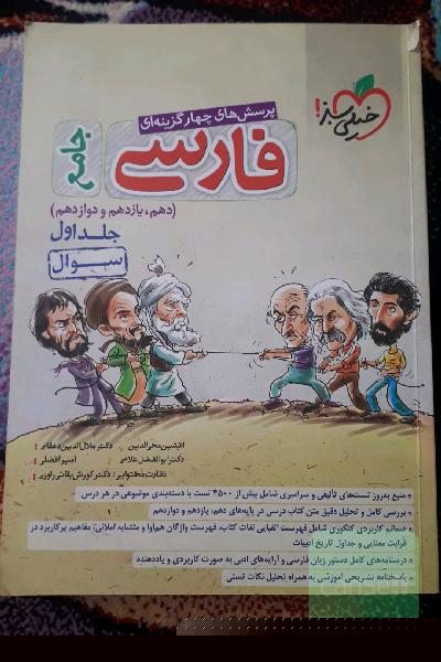 پرسش‌های چهارگزینه‌ای فارسی جامع - (سوال) - (دهم، یازدهم، دوازدهم)