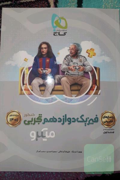 پاسخ‌های تشریحی فیزیک دوازدهم تجربی